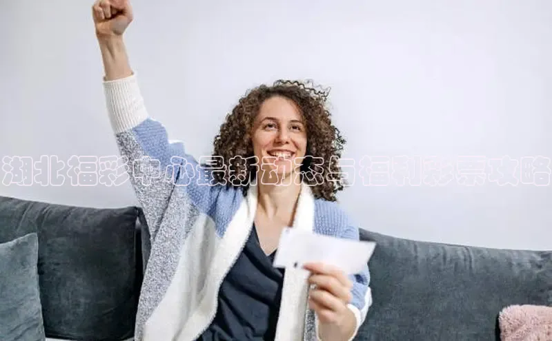 快乐8今晚预测