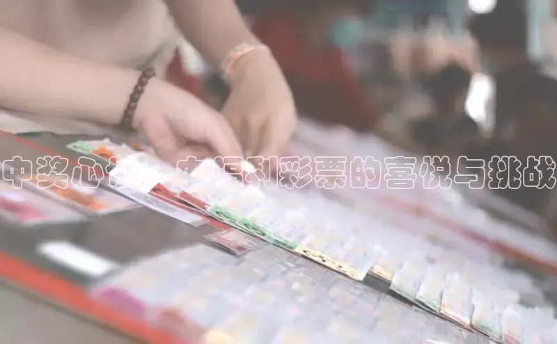 快乐8最聪明的选号方式